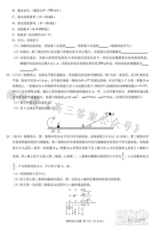 2022年高三12月大联考考后强化卷理科综合试卷答案 2022年高三12月大联考考后强化卷理科综合试卷答案