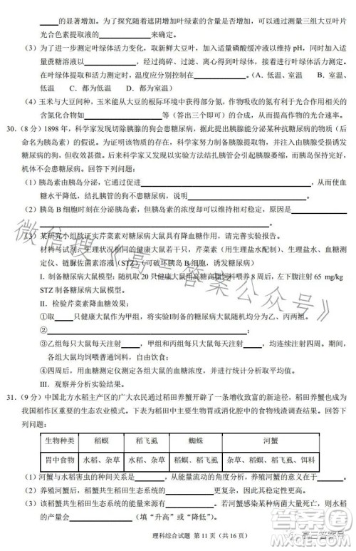 2022年高三12月大联考考后强化卷理科综合试卷答案 2022年高三12月大联考考后强化卷理科综合试卷答案