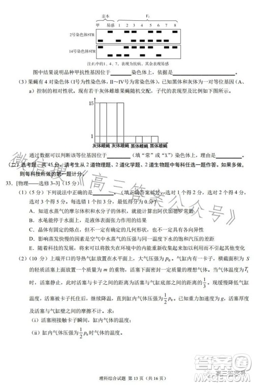 2022年高三12月大联考考后强化卷理科综合试卷答案 2022年高三12月大联考考后强化卷理科综合试卷答案