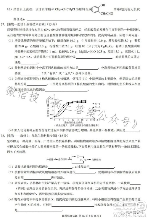 2022年高三12月大联考考后强化卷理科综合试卷答案 2022年高三12月大联考考后强化卷理科综合试卷答案