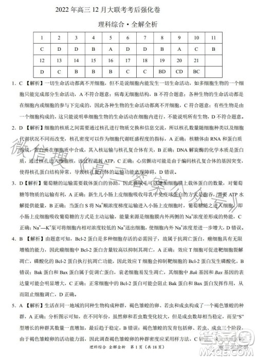 2022年高三12月大联考考后强化卷理科综合试卷答案 2022年高三12月大联考考后强化卷理科综合试卷答案