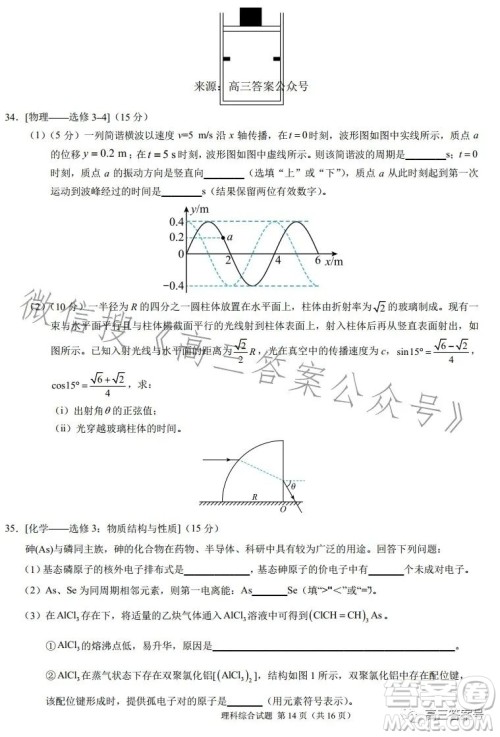 2022年高三12月大联考考后强化卷理科综合试卷答案 2022年高三12月大联考考后强化卷理科综合试卷答案