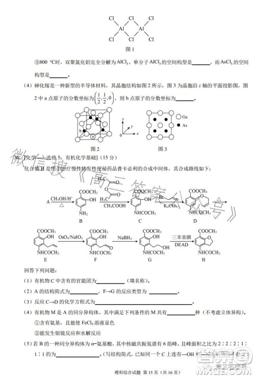 2022年高三12月大联考考后强化卷理科综合试卷答案 2022年高三12月大联考考后强化卷理科综合试卷答案