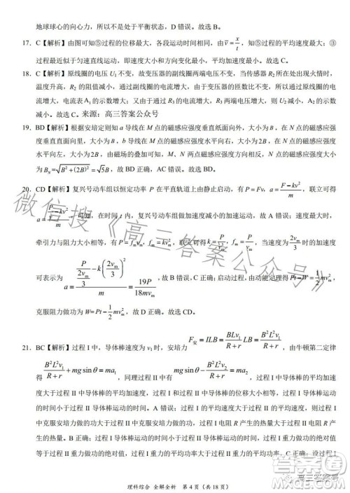 2022年高三12月大联考考后强化卷理科综合试卷答案 2022年高三12月大联考考后强化卷理科综合试卷答案