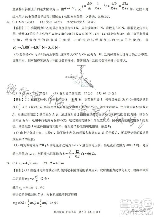 2022年高三12月大联考考后强化卷理科综合试卷答案 2022年高三12月大联考考后强化卷理科综合试卷答案