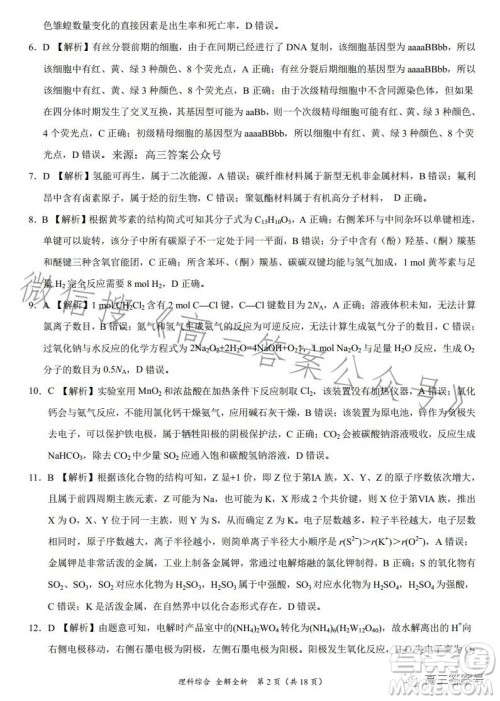 2022年高三12月大联考考后强化卷理科综合试卷答案 2022年高三12月大联考考后强化卷理科综合试卷答案