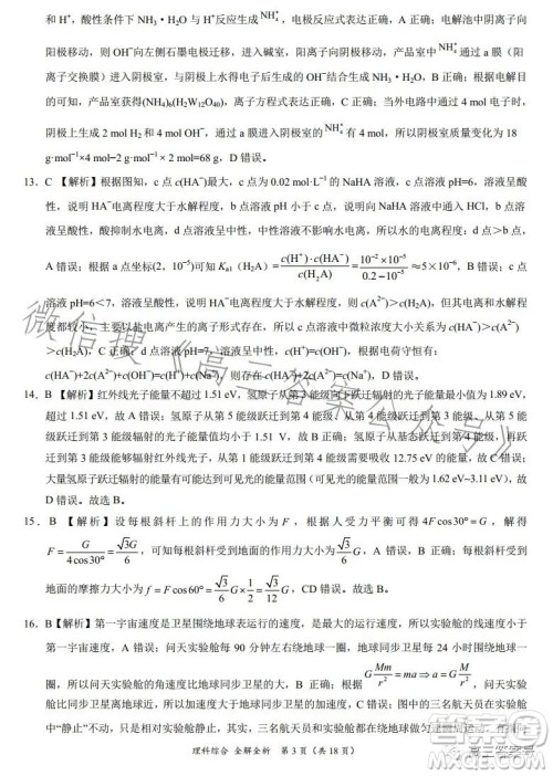 2022年高三12月大联考考后强化卷理科综合试卷答案 2022年高三12月大联考考后强化卷理科综合试卷答案