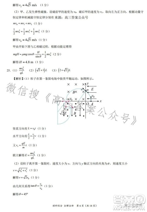 2022年高三12月大联考考后强化卷理科综合试卷答案