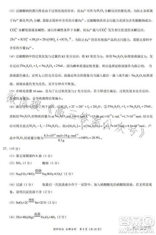 2022年高三12月大联考考后强化卷理科综合试卷答案 2022年高三12月大联考考后强化卷理科综合试卷答案