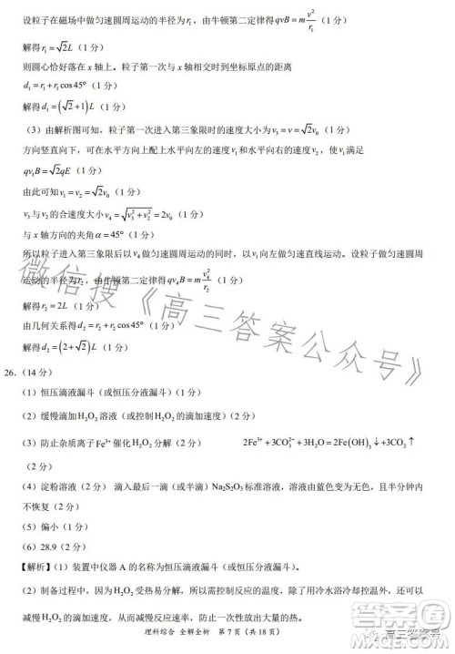 2022年高三12月大联考考后强化卷理科综合试卷答案 2022年高三12月大联考考后强化卷理科综合试卷答案