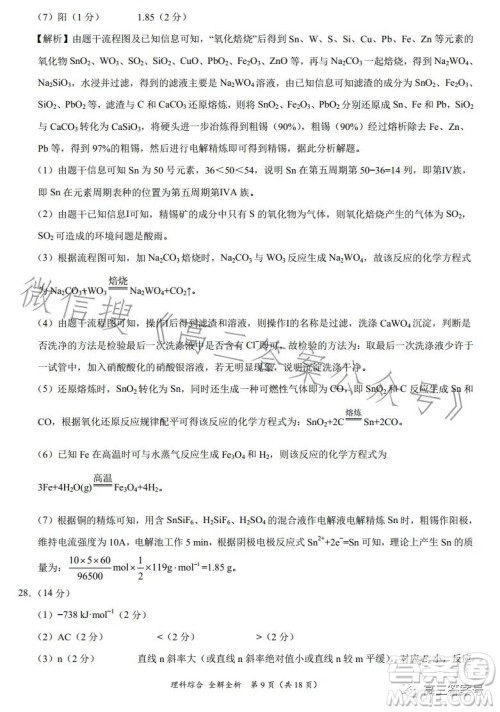 2022年高三12月大联考考后强化卷理科综合试卷答案 2022年高三12月大联考考后强化卷理科综合试卷答案