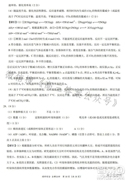 2022年高三12月大联考考后强化卷理科综合试卷答案 2022年高三12月大联考考后强化卷理科综合试卷答案