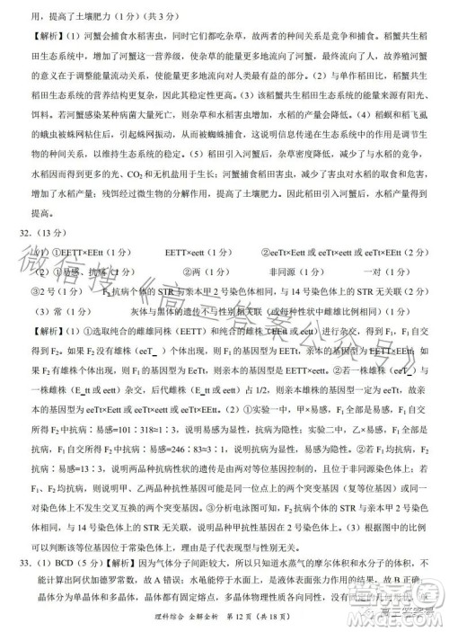 2022年高三12月大联考考后强化卷理科综合试卷答案 2022年高三12月大联考考后强化卷理科综合试卷答案