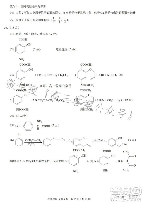 2022年高三12月大联考考后强化卷理科综合试卷答案 2022年高三12月大联考考后强化卷理科综合试卷答案