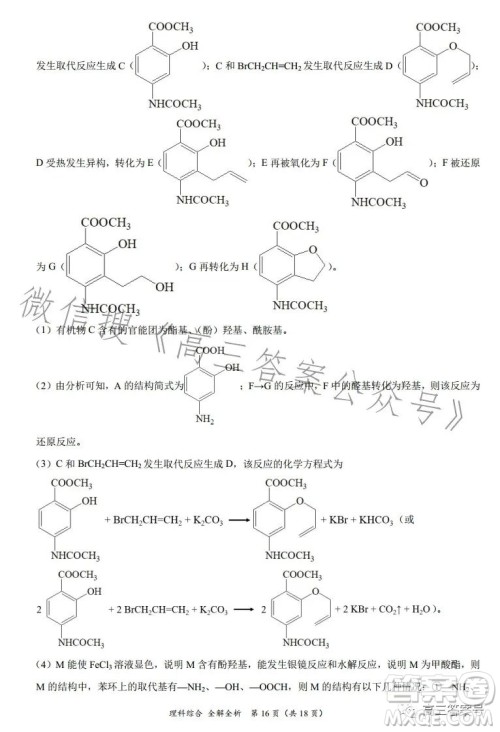 2022年高三12月大联考考后强化卷理科综合试卷答案 2022年高三12月大联考考后强化卷理科综合试卷答案