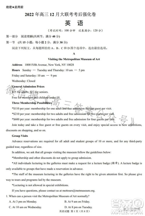 2022年高三12月大联考考后强化卷英语试卷答案 2022年高三12月大联考考后强化卷英语试卷答案