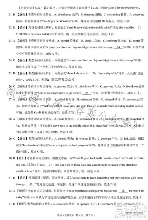 2022年高三12月大联考考后强化卷英语试卷答案 2022年高三12月大联考考后强化卷英语试卷答案