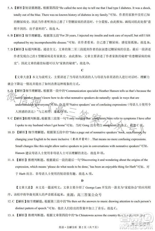 2022年高三12月大联考考后强化卷英语试卷答案 2022年高三12月大联考考后强化卷英语试卷答案