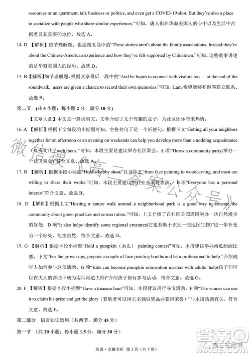 2022年高三12月大联考考后强化卷英语试卷答案 2022年高三12月大联考考后强化卷英语试卷答案