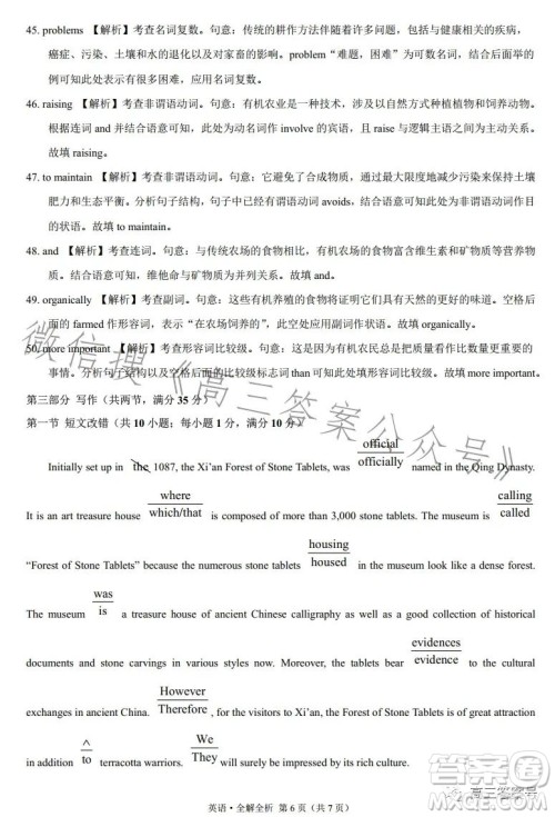 2022年高三12月大联考考后强化卷英语试卷答案 2022年高三12月大联考考后强化卷英语试卷答案