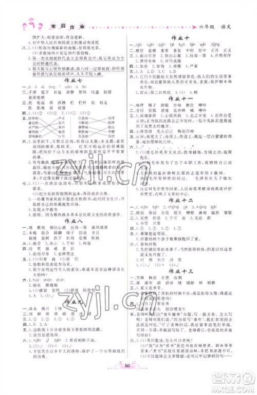 内蒙古人民出版社2023寒假作业六年级语文通用版参考答案