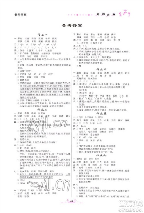 内蒙古人民出版社2023寒假作业六年级语文通用版参考答案