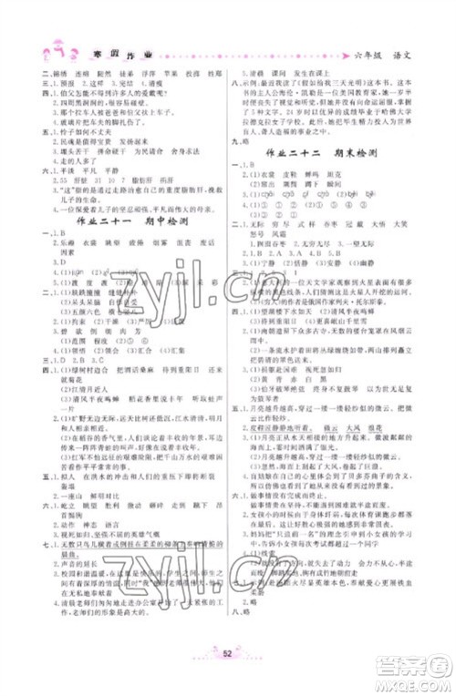 内蒙古人民出版社2023寒假作业六年级语文通用版参考答案