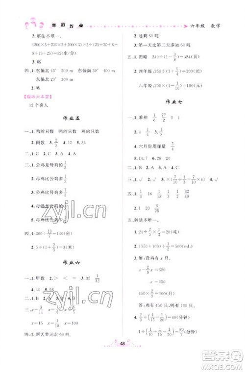 内蒙古人民出版社2023寒假作业六年级数学通用版参考答案