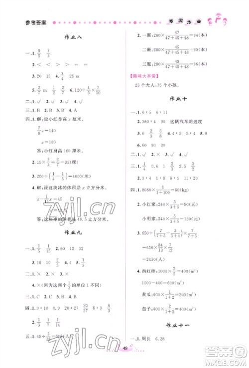 内蒙古人民出版社2023寒假作业六年级数学通用版参考答案