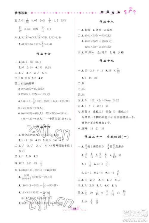 内蒙古人民出版社2023寒假作业六年级数学通用版参考答案