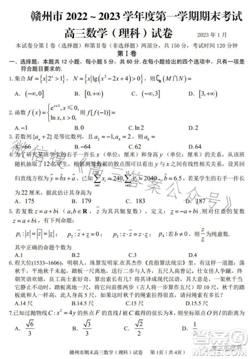 赣州市2022-2023学年度第一学期期末考试高三数学理科试卷答案