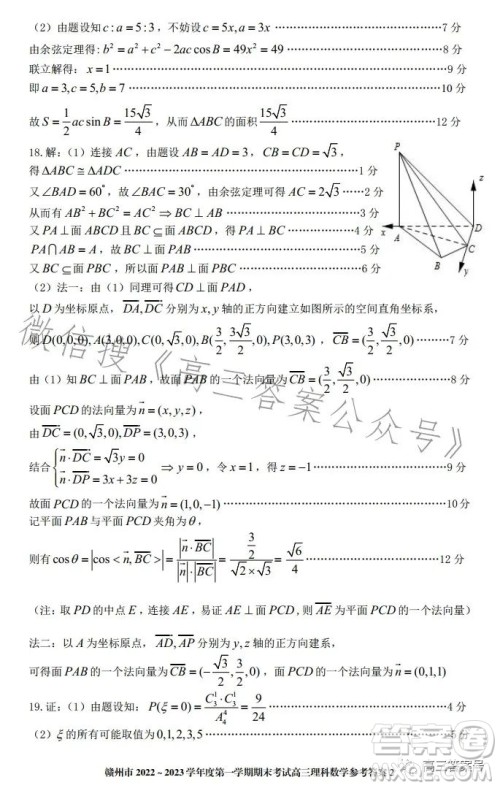 赣州市2022-2023学年度第一学期期末考试高三数学理科试卷答案