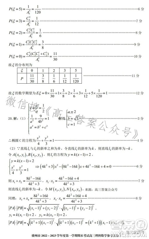 赣州市2022-2023学年度第一学期期末考试高三数学理科试卷答案 赣州市2022-2023学年度第一学期期末考试高三数学理科试卷答案