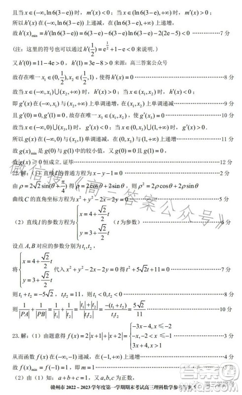 赣州市2022-2023学年度第一学期期末考试高三数学理科试卷答案 赣州市2022-2023学年度第一学期期末考试高三数学理科试卷答案