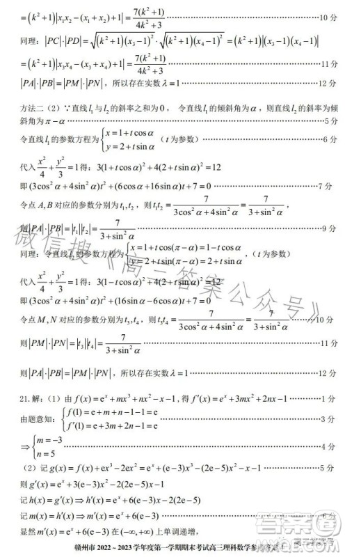 赣州市2022-2023学年度第一学期期末考试高三数学理科试卷答案 赣州市2022-2023学年度第一学期期末考试高三数学理科试卷答案