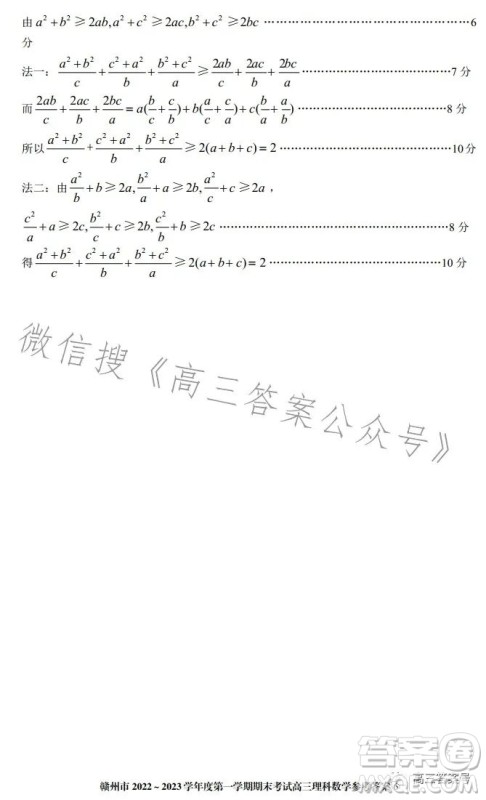 赣州市2022-2023学年度第一学期期末考试高三数学理科试卷答案 赣州市2022-2023学年度第一学期期末考试高三数学理科试卷答案