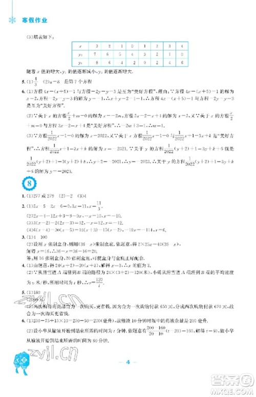 安徽教育出版社2023寒假作业七年级数学人教版参考答案 安徽教育出版社2023寒假作业七年级数学人教版参考答案