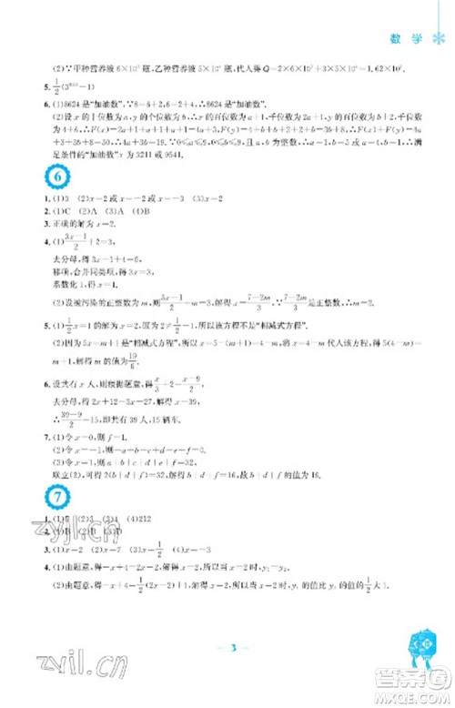 安徽教育出版社2023寒假作业七年级数学人教版参考答案 安徽教育出版社2023寒假作业七年级数学人教版参考答案