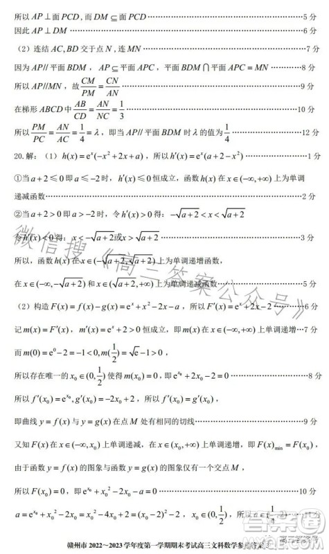 赣州市2022-2023学年度第一学期期末考试高三数学文科试卷答案 赣州市2022-2023学年度第一学期期末考试高三数学文科试卷答案