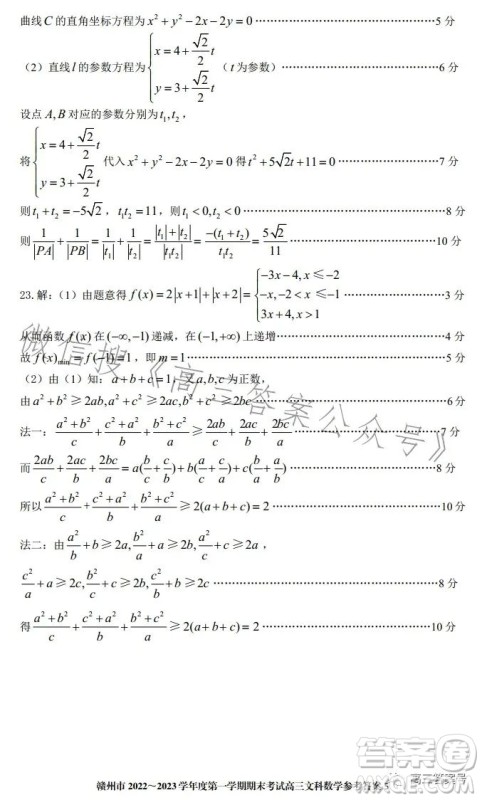 赣州市2022-2023学年度第一学期期末考试高三数学文科试卷答案 赣州市2022-2023学年度第一学期期末考试高三数学文科试卷答案