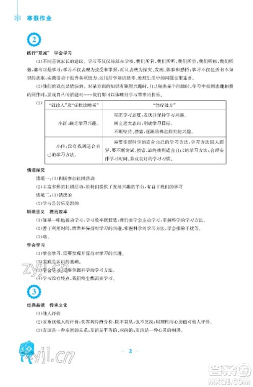 安徽教育出版社2023寒假作业七年级道德与法治人教版参考答案 安徽教育出版社2023寒假作业七年级道德与法治人教版参考答案