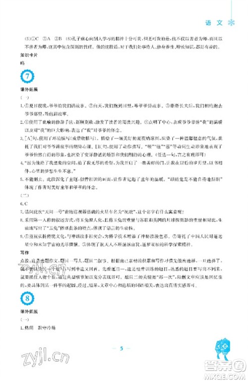 安徽教育出版社2023寒假作业七年级语文人教版参考答案