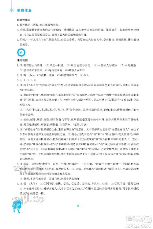 安徽教育出版社2023寒假作业七年级语文人教版参考答案
