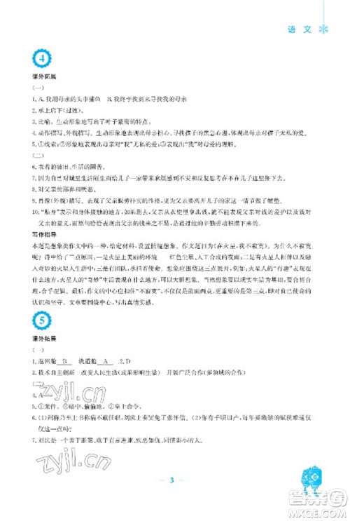 安徽教育出版社2023寒假作业七年级语文人教版参考答案