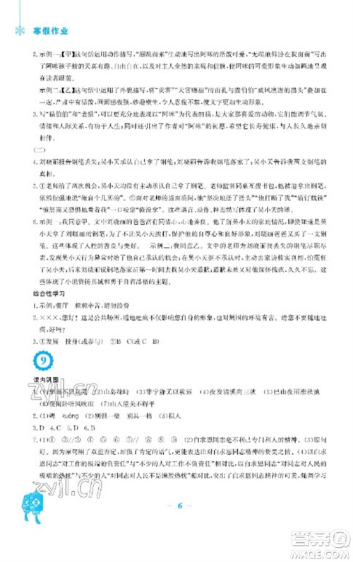 安徽教育出版社2023寒假作业七年级语文人教版参考答案