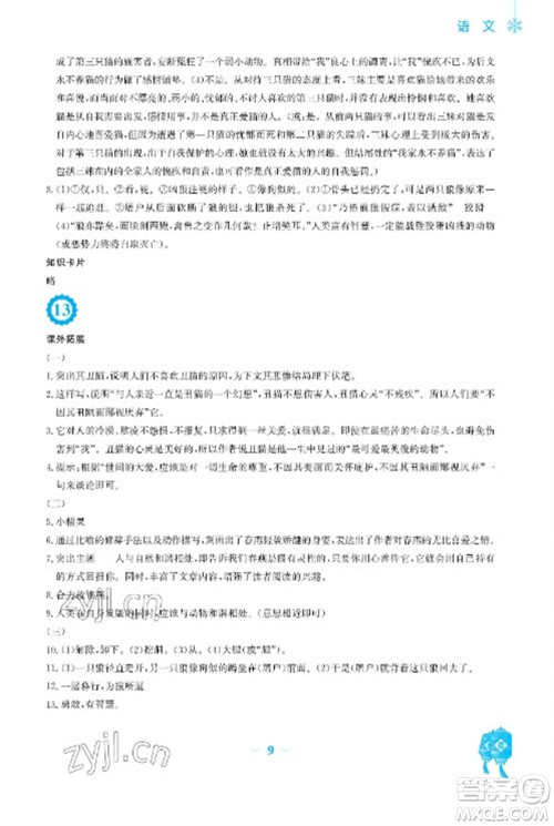 安徽教育出版社2023寒假作业七年级语文人教版参考答案