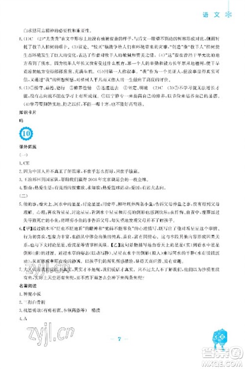 安徽教育出版社2023寒假作业七年级语文人教版参考答案