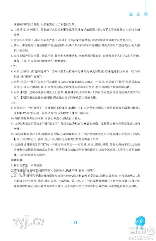 安徽教育出版社2023寒假作业七年级语文人教版参考答案