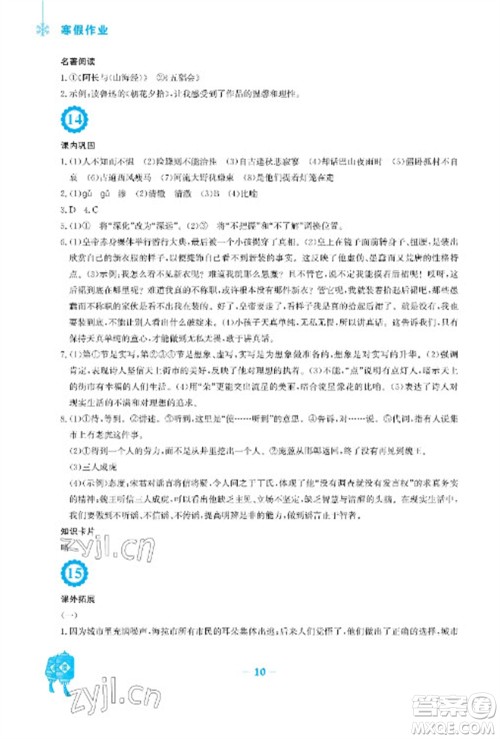 安徽教育出版社2023寒假作业七年级语文人教版参考答案