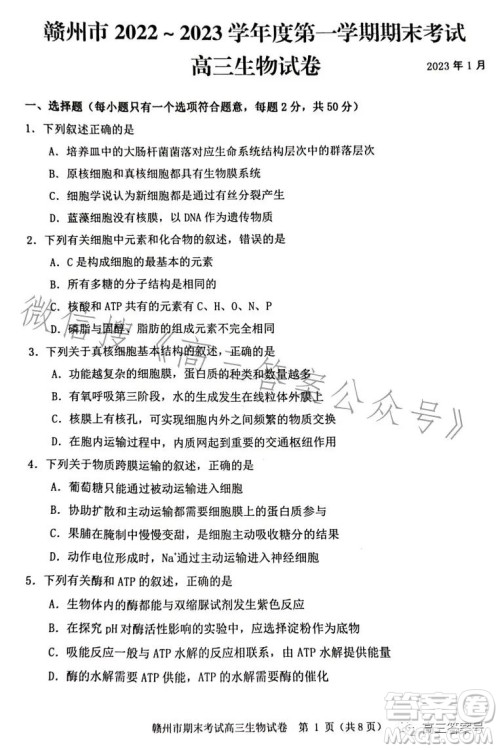 赣州市2022-2023学年度第一学期期末考试高三生物试卷答案 赣州市2022-2023学年度第一学期期末考试高三生物试卷答案